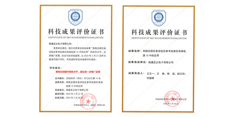 科技成果評價(jià)證書